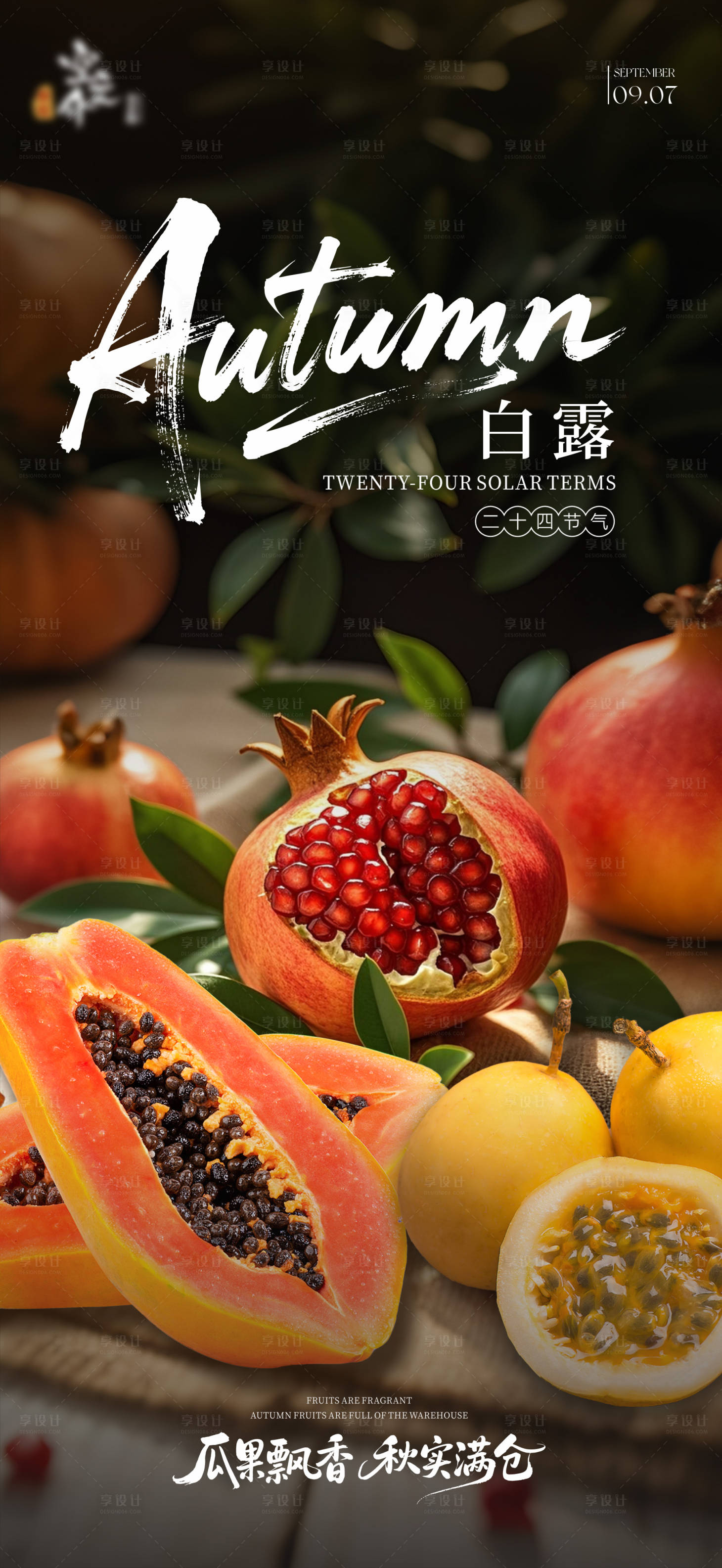 源文件下载【享设计】搜索编号：36270033052375441【水果 】