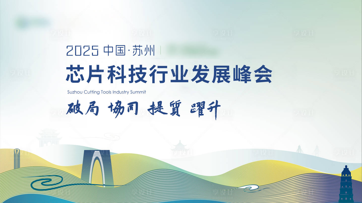 源文件下载【享设计】搜索编号：99160033316344484【KV】