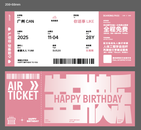 源文件下載【享設計】搜索編號：68430033084633677【生日機票】