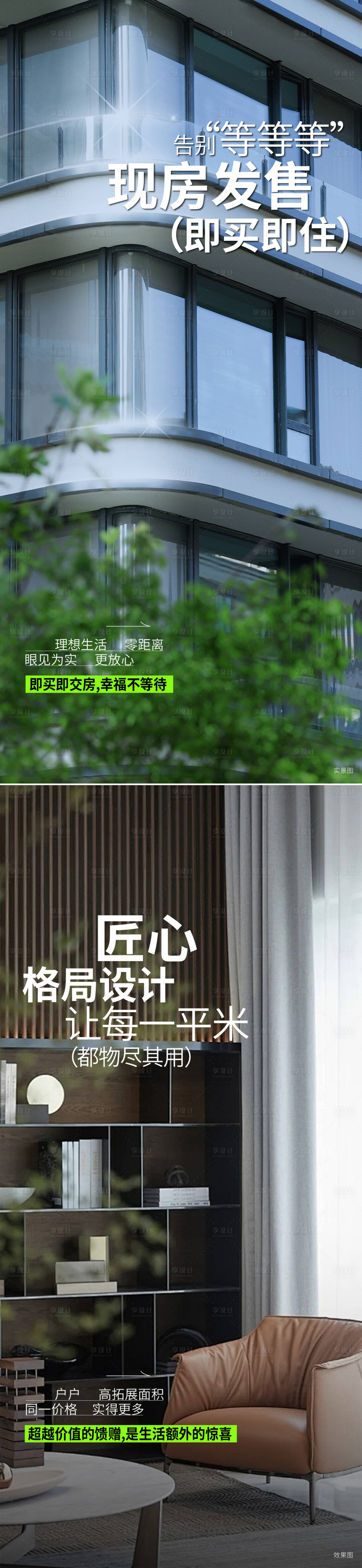 源文件下载【享设计】搜索编号：79630033309022930【地产价值系列海报】