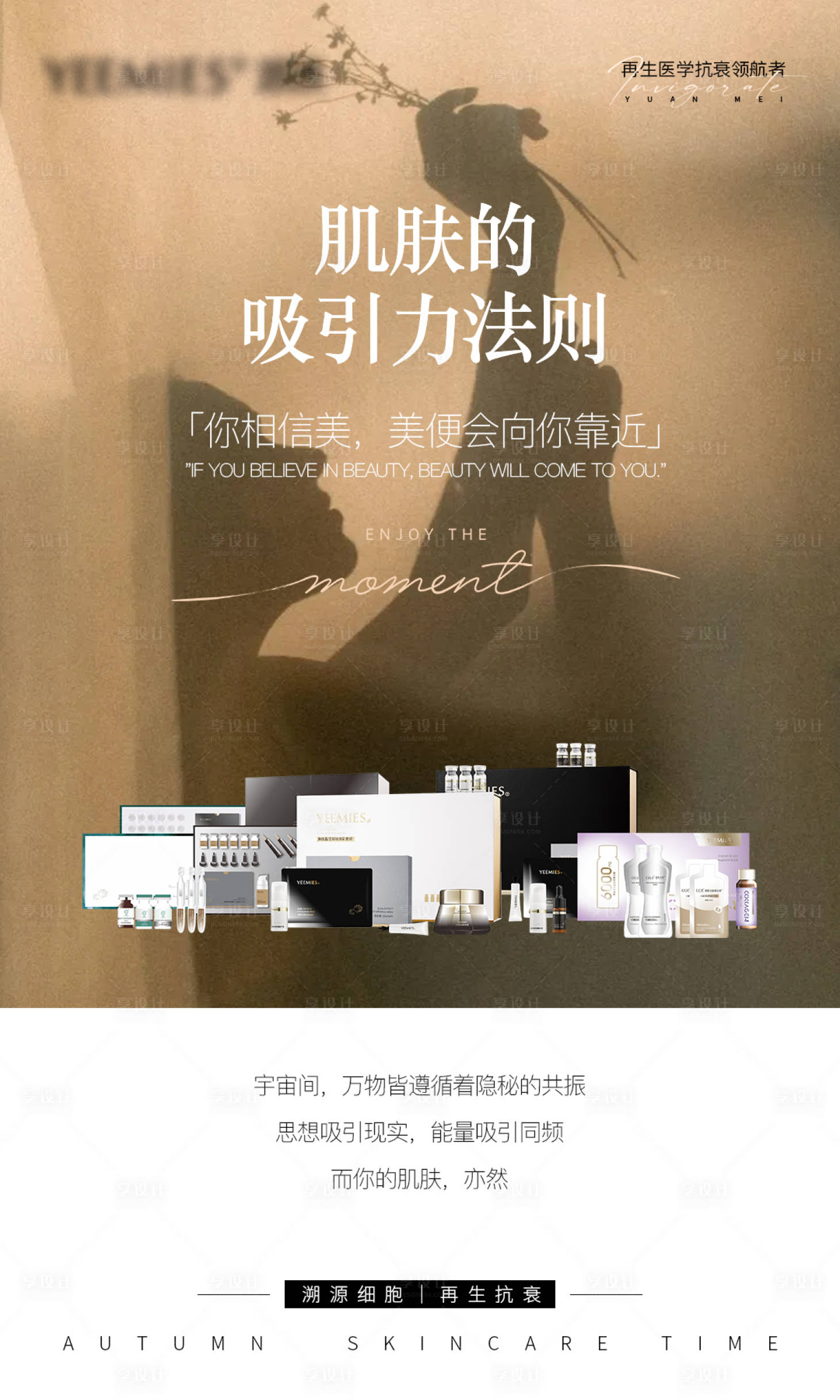 源文件下载【享设计】搜索编号：37160033347594718【美业科普日签肌肤的吸引力法则海报】
