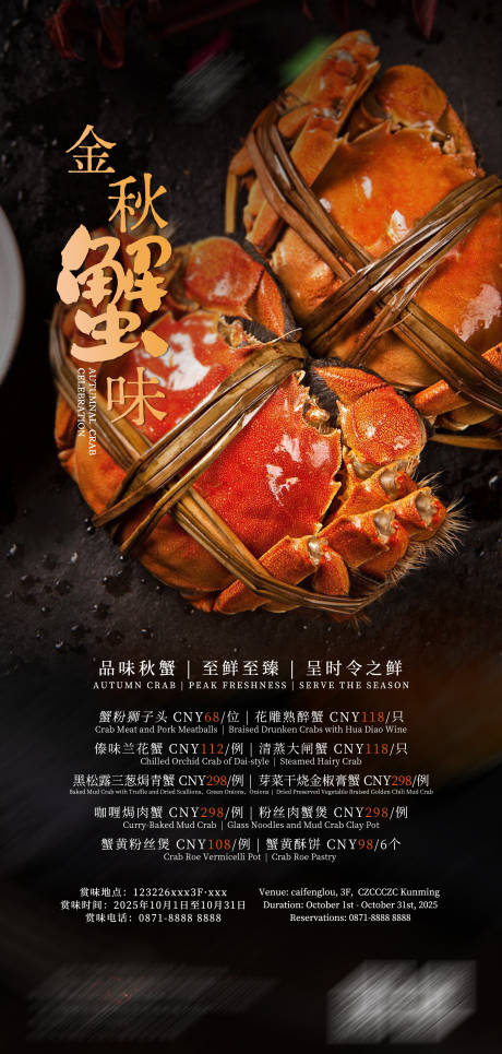 源文件下载【享设计】搜索编号：21820033344707490【大闸蟹海报】