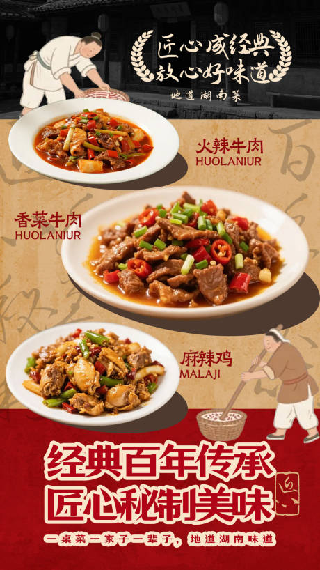 源文件下载【享设计】搜索编号：92500033307867939【中餐餐饮美食海报】