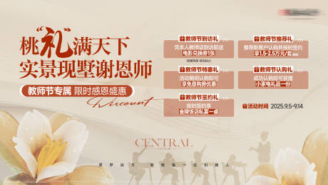 源文件下載【享設(shè)計(jì)】搜索編號(hào)：82800033024116494【教師節(jié)活動(dòng)主畫面】