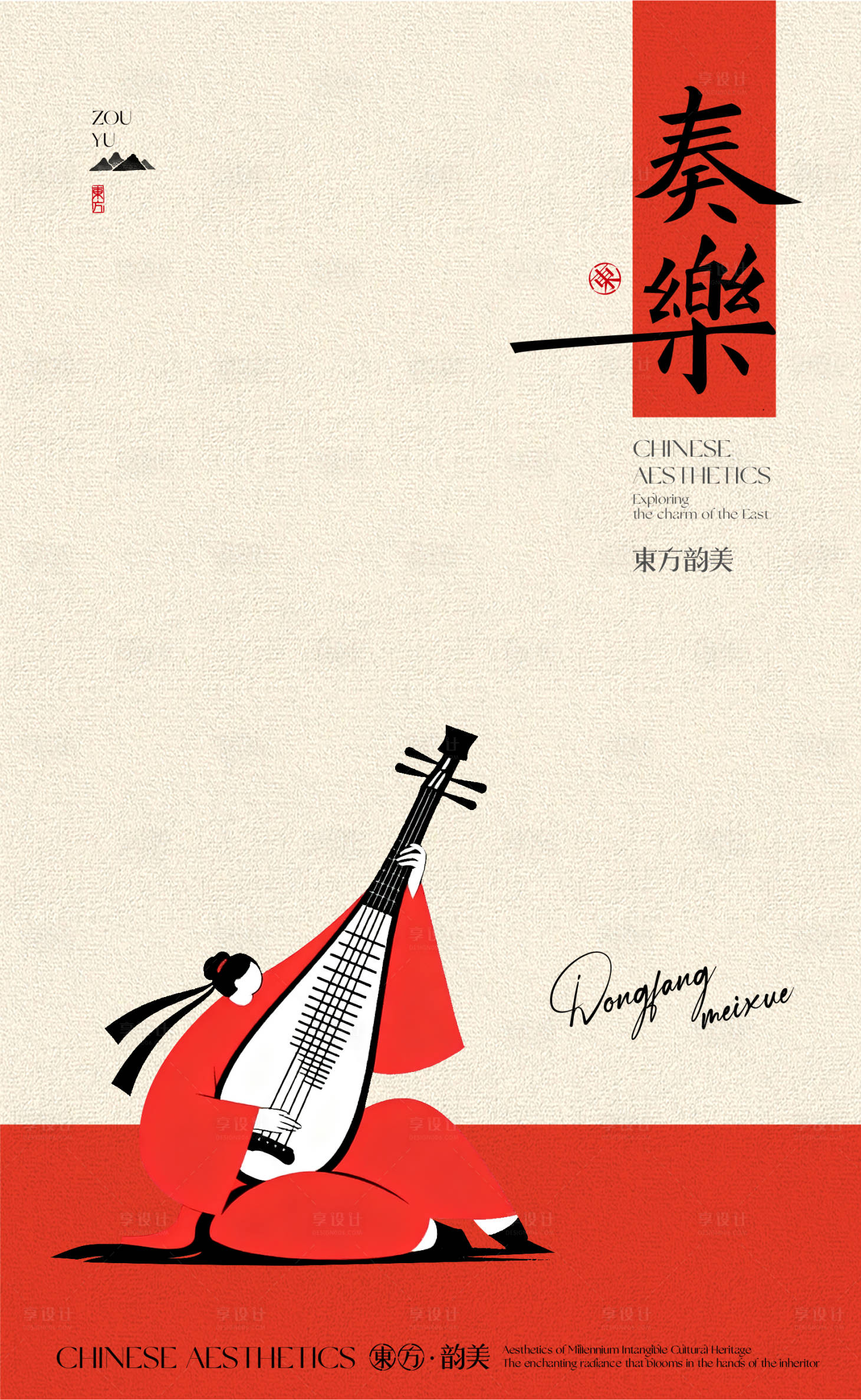 源文件下載【享設(shè)計】搜索編號：23590033116365458【東方美學(xué)文創(chuàng)海報】