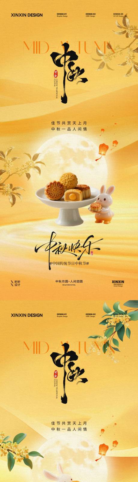 源文件下載【享設計】搜索編號：28430033076053501【地產中秋節簡約意境海報】