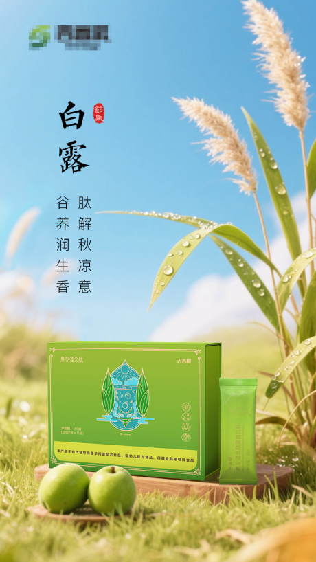 源文件下載【享設計】搜索編號：23150032865952256【白露節氣海報】
