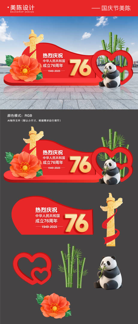 源文件下載【享設(shè)計(jì)】搜索編號：29630033036273584【國慶節(jié)美陳】