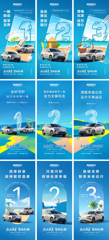 源文件下載【享設計】搜索編號：81440033001995340【汽車商超倒計時】
