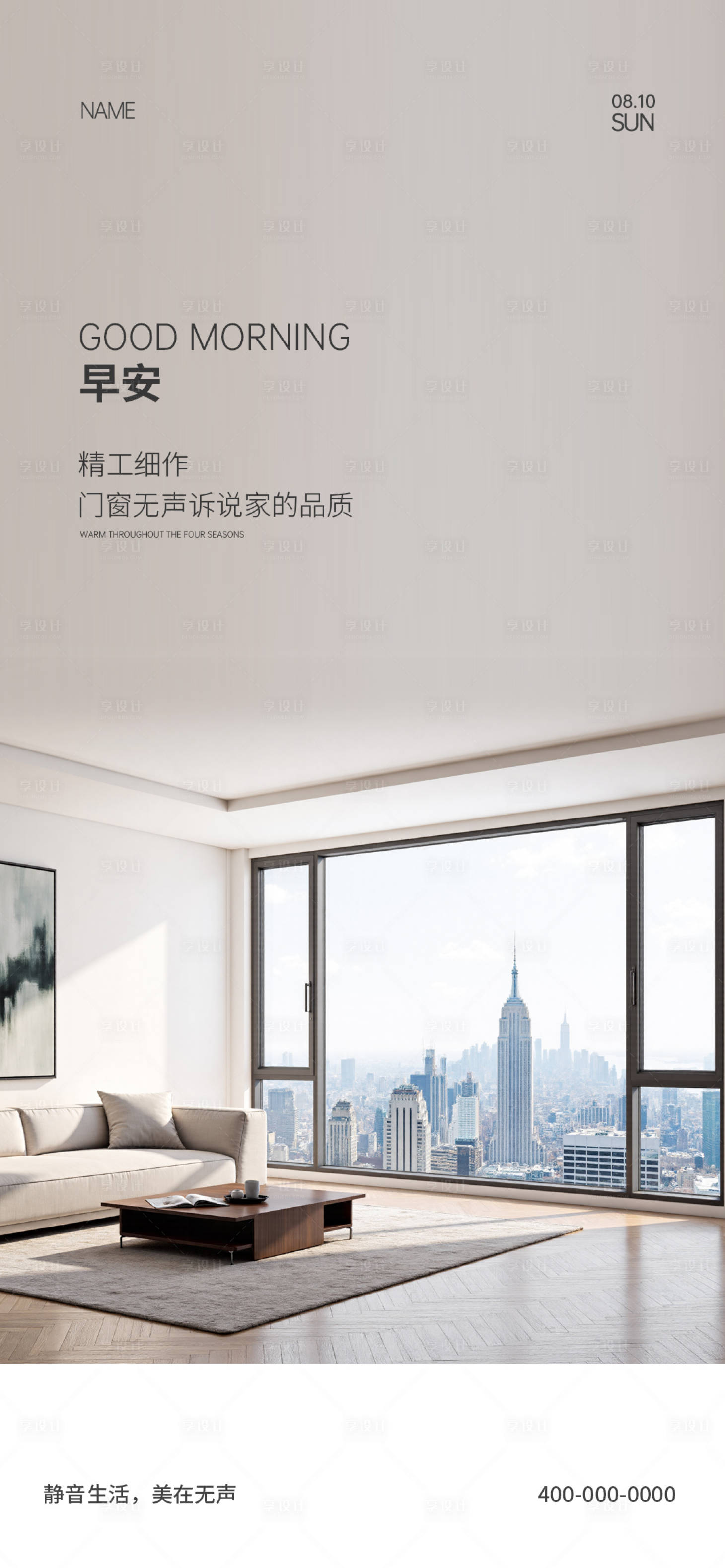 源文件下載【享設計】搜索編號：52130032979861256【門窗早安圖海報】