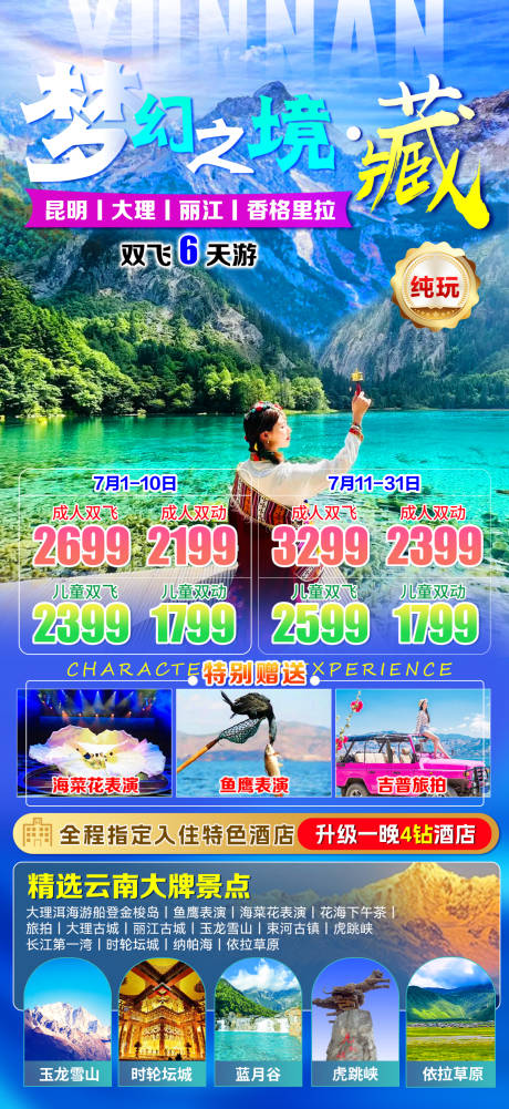 源文件下载【享设计】搜索编号：23920033230092548【梦幻之境海报】