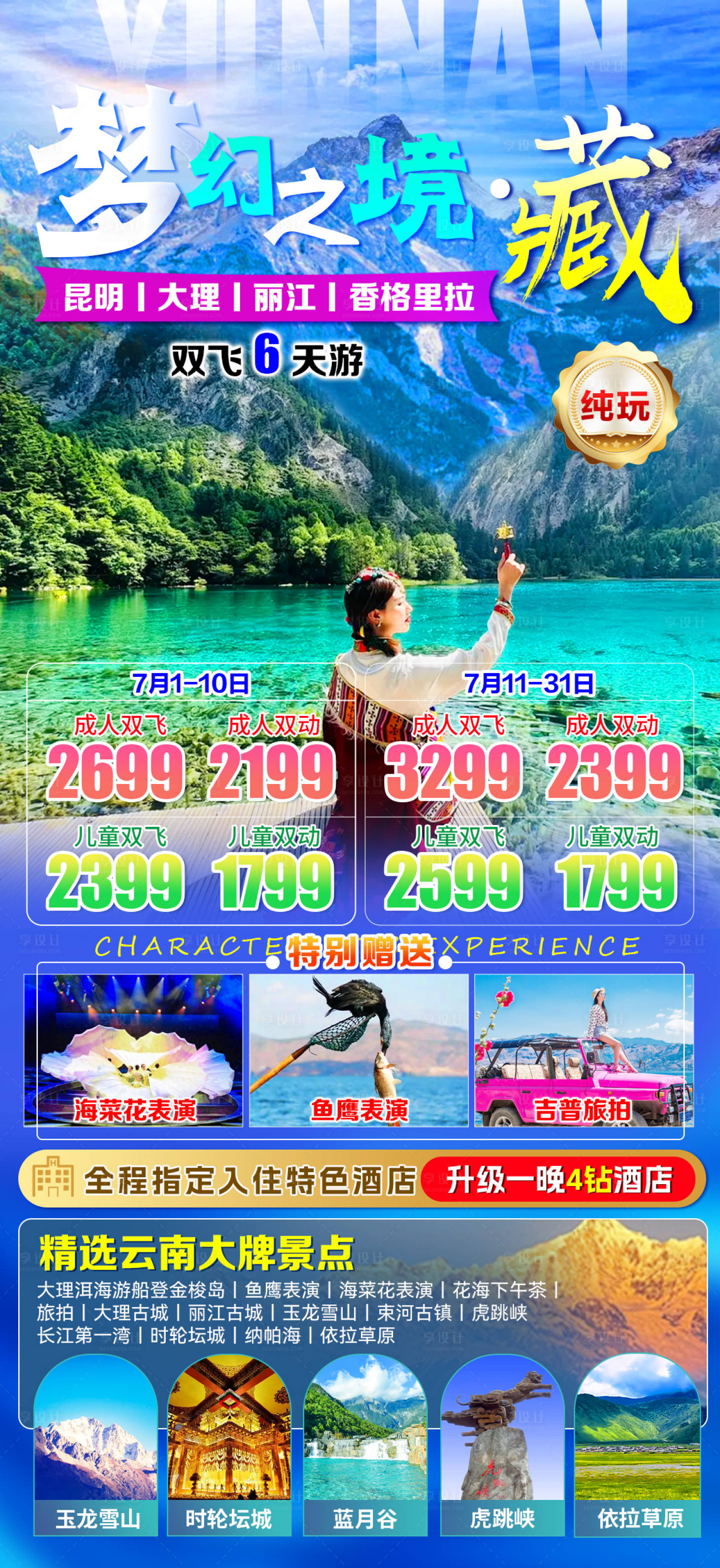 源文件下载【享设计】搜索编号：23920033230092548【梦幻之境海报】