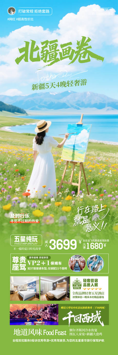 源文件下載【享設計】搜索編號：37670033143866546【新疆賽里木湖旅游海報】