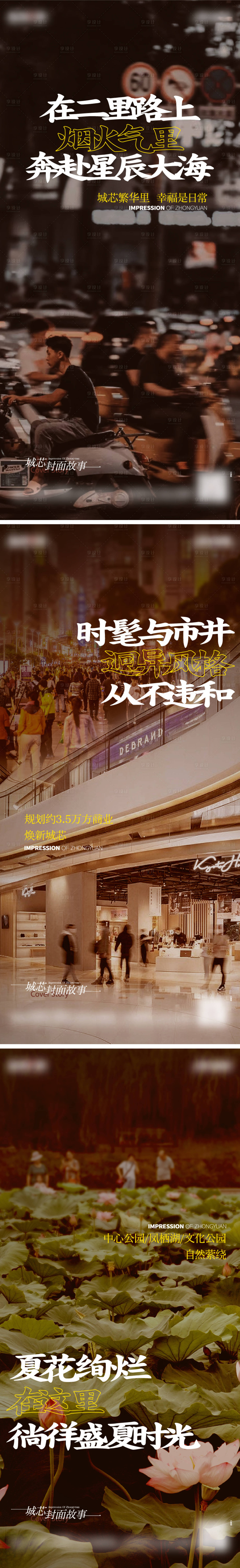 源文件下載【享設計】搜索編號：18570032919165868【地產價值點配套海報】