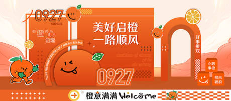 源文件下载【享设计】搜索编号：11920033319328934【橙子美陈】