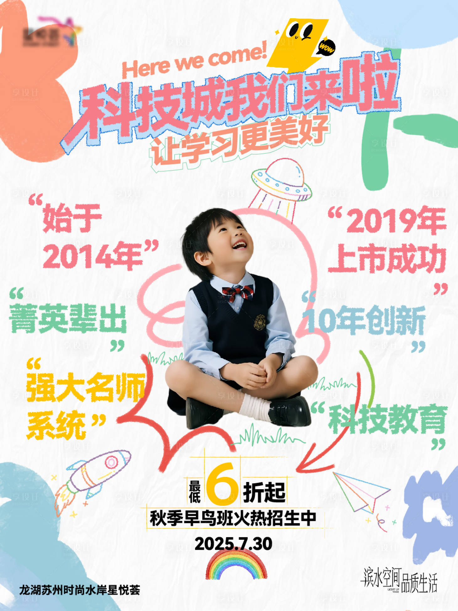源文件下載【享設計】搜索編號：75220032973782184【兒童卡通教育教培海報】