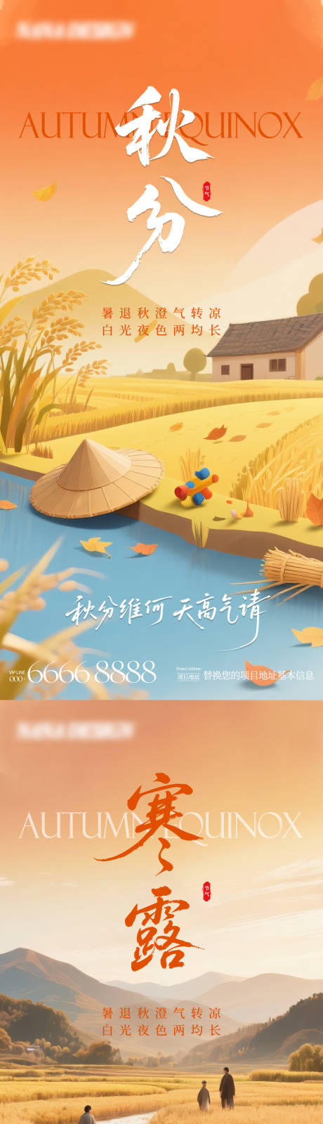 源文件下載【享設(shè)計】搜索編號：75150033035829428【地產(chǎn)秋分海報】