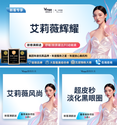 源文件下载【享设计】搜索编号：83660032934904256【医美项目头图首图直播banner】