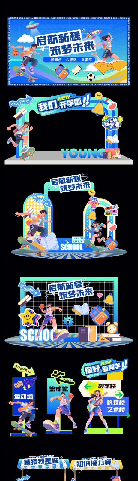 源文件下載【享設(shè)計】搜索編號：67260033022695901【開學(xué)季主題活動方案】