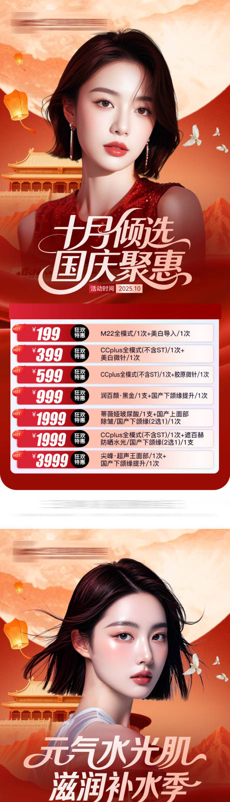源文件下载【享设计】搜索编号：93560033320197046【国庆活动海报】