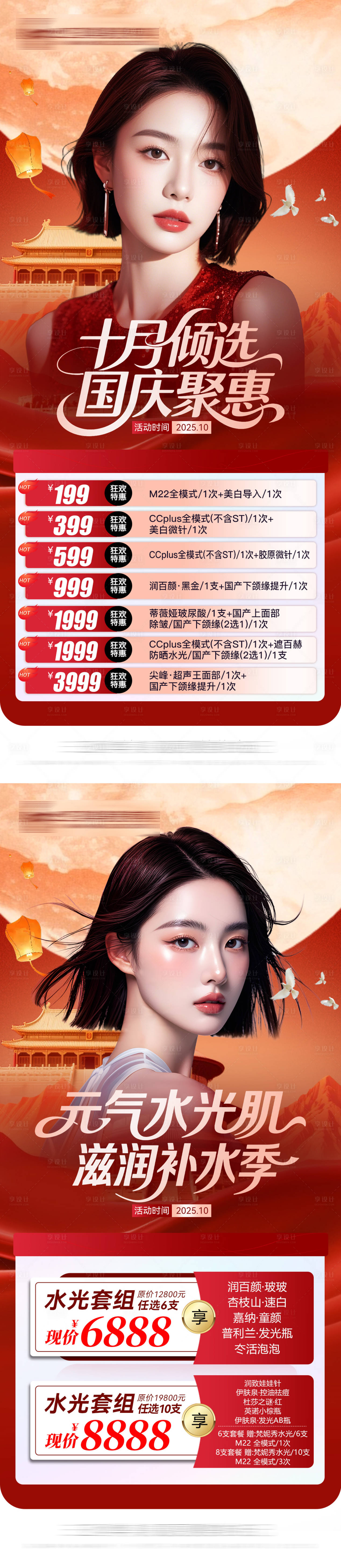 源文件下载【享设计】搜索编号：93560033320197046【国庆活动海报】
