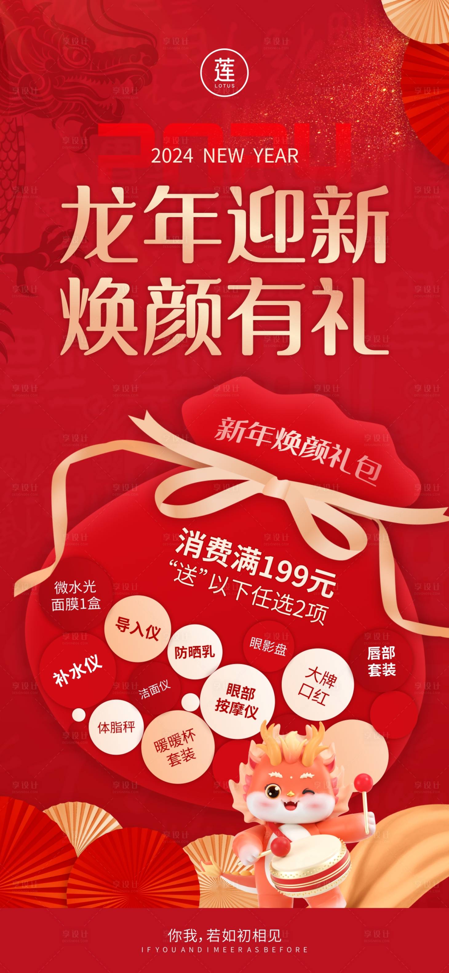 源文件下載【享設計】搜索編號：86050033045441585【新年迎新煥顏禮包】