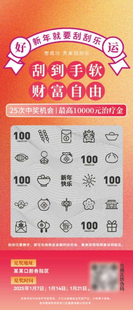 源文件下載【享設(shè)計(jì)】搜索編號(hào)：21990033047773412【刮刮樂(lè)】