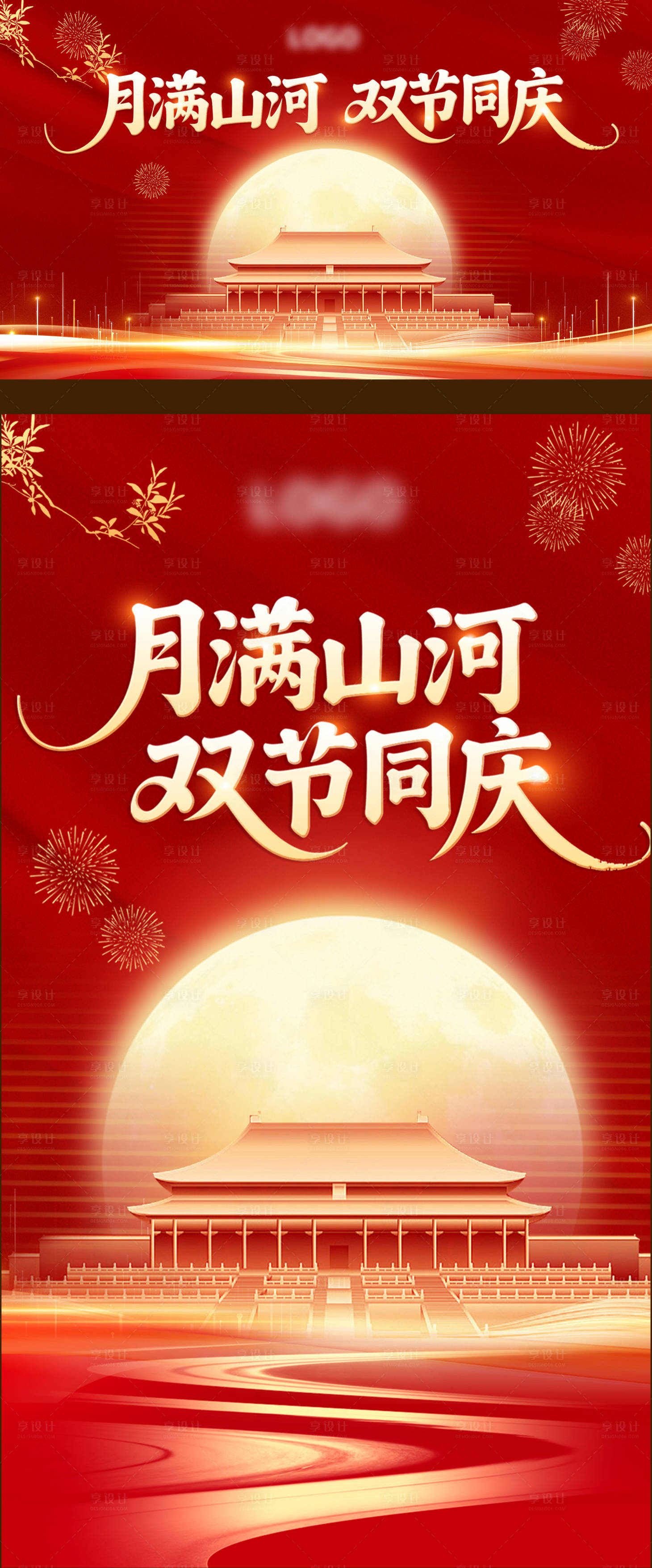 源文件下载【享设计】搜索编号：24930033089652135【中秋国庆海报KV】