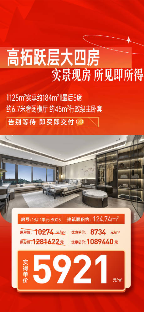 源文件下载【享设计】搜索编号：93900033292722229【大四房热销特价房海报】