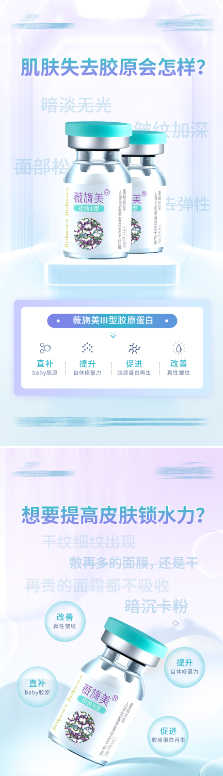源文件下載【享設計】搜索編號：22710032944592876【抗衰膠原蛋白水光產品海報】