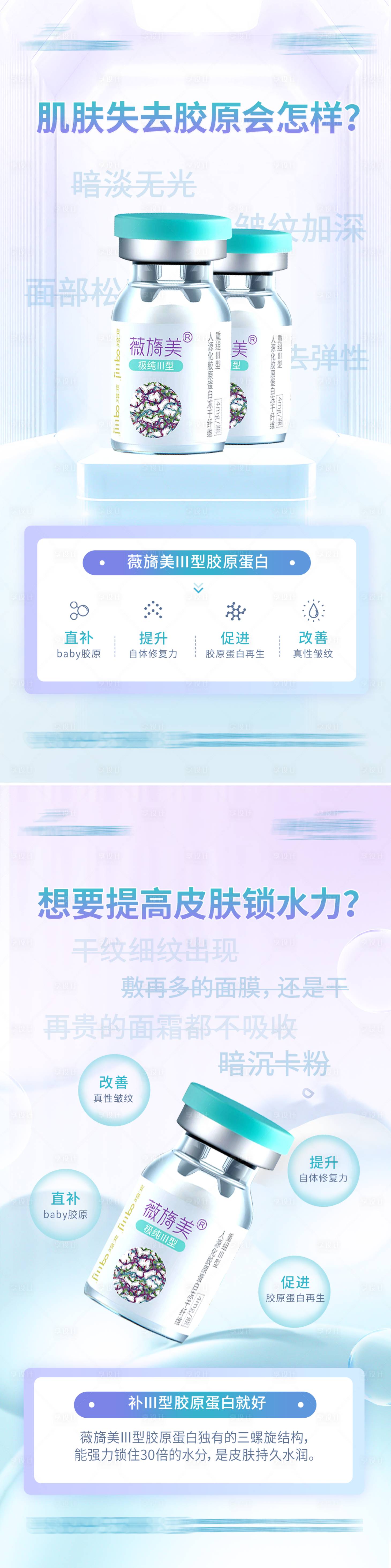 源文件下載【享設計】搜索編號：22710032944592876【抗衰膠原蛋白水光產品海報】