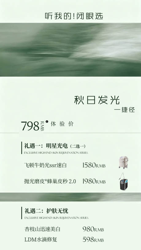 源文件下载【享设计】搜索编号：29600033162145351【绿色简约美业活动卡项海报】
