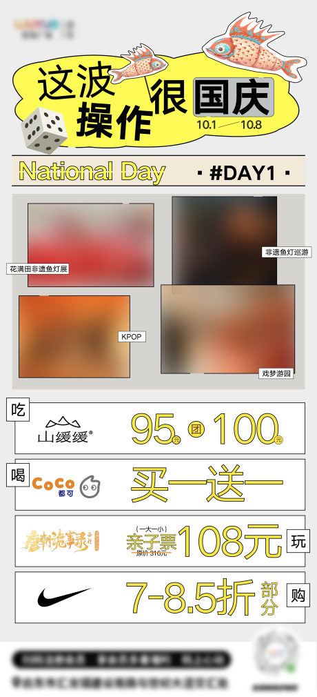 源文件下载【享设计】搜索编号：94890033344856317【国庆海报】