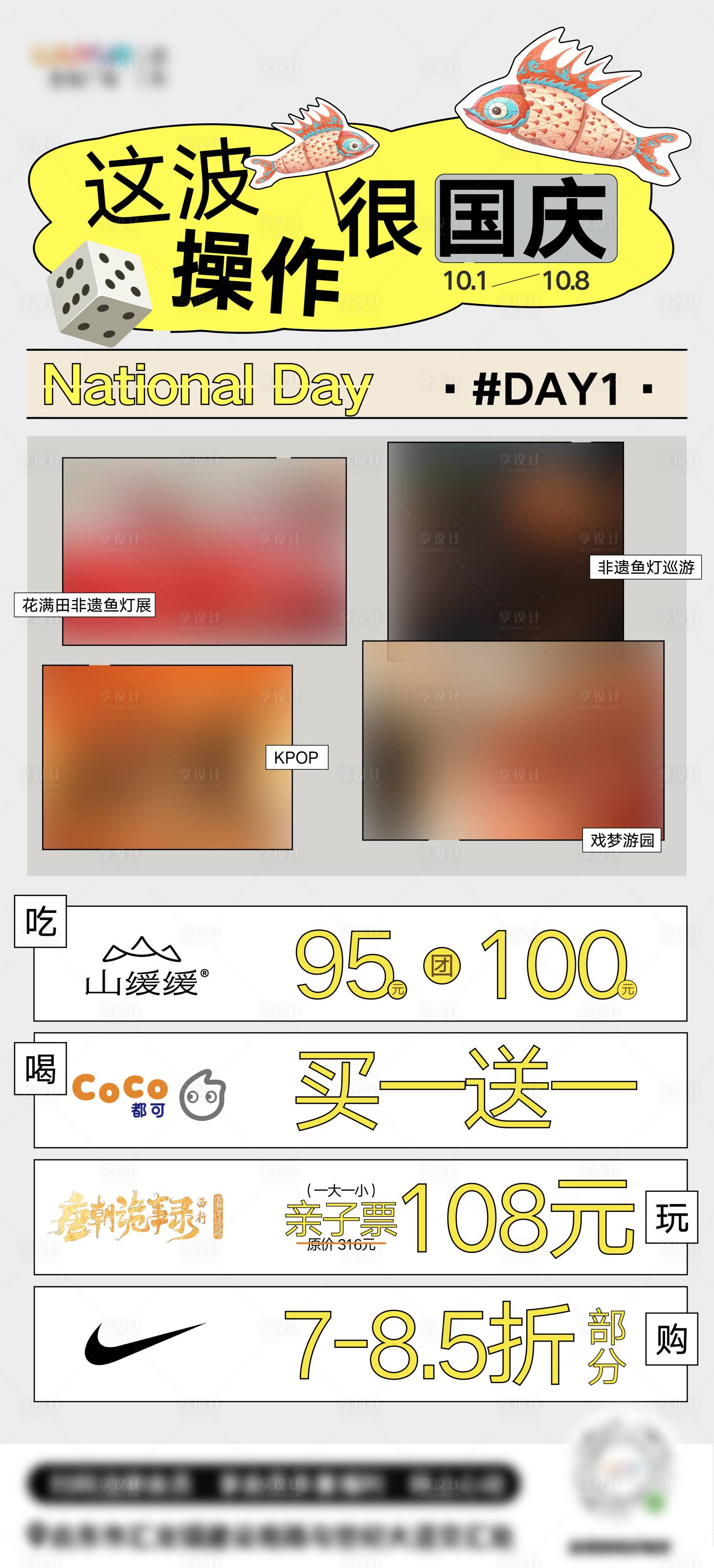 源文件下载【享设计】搜索编号：94890033344856317【国庆海报】