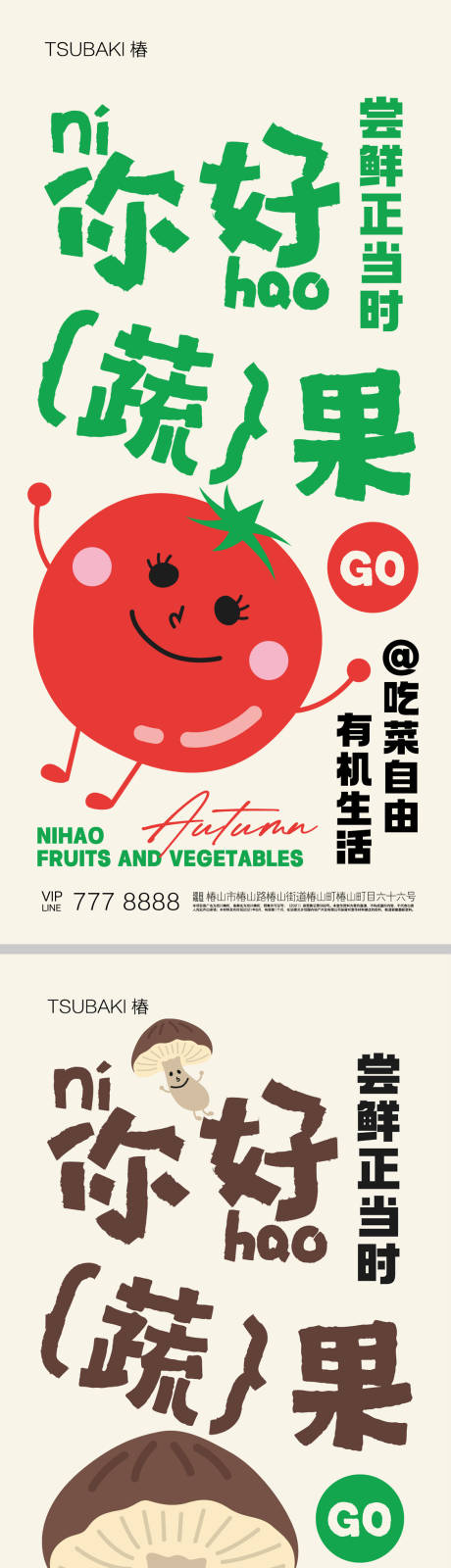 源文件下载【享设计】搜索编号：42820033186302864【健康蔬果店海报】