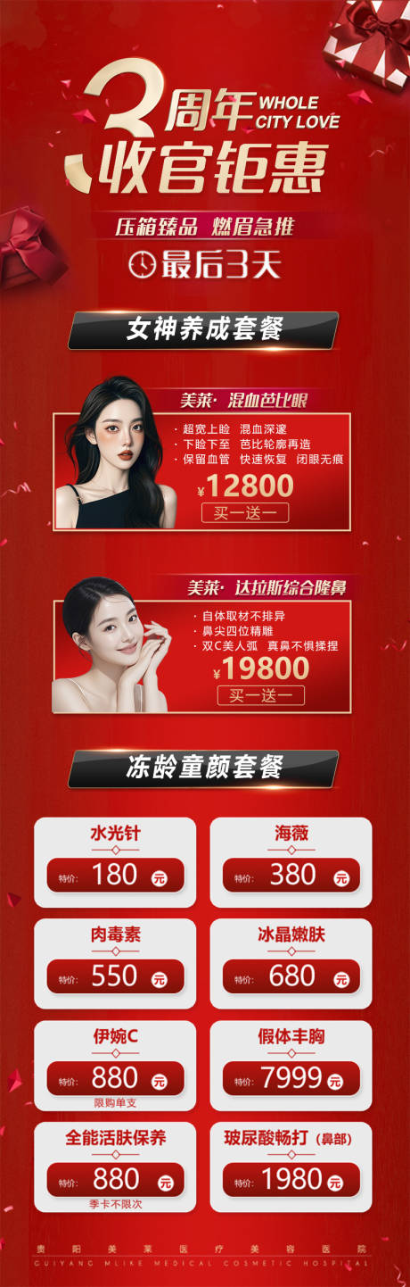源文件下載【享設計】搜索編號：29770032836929774【紅色美業周年慶店慶促銷海報】