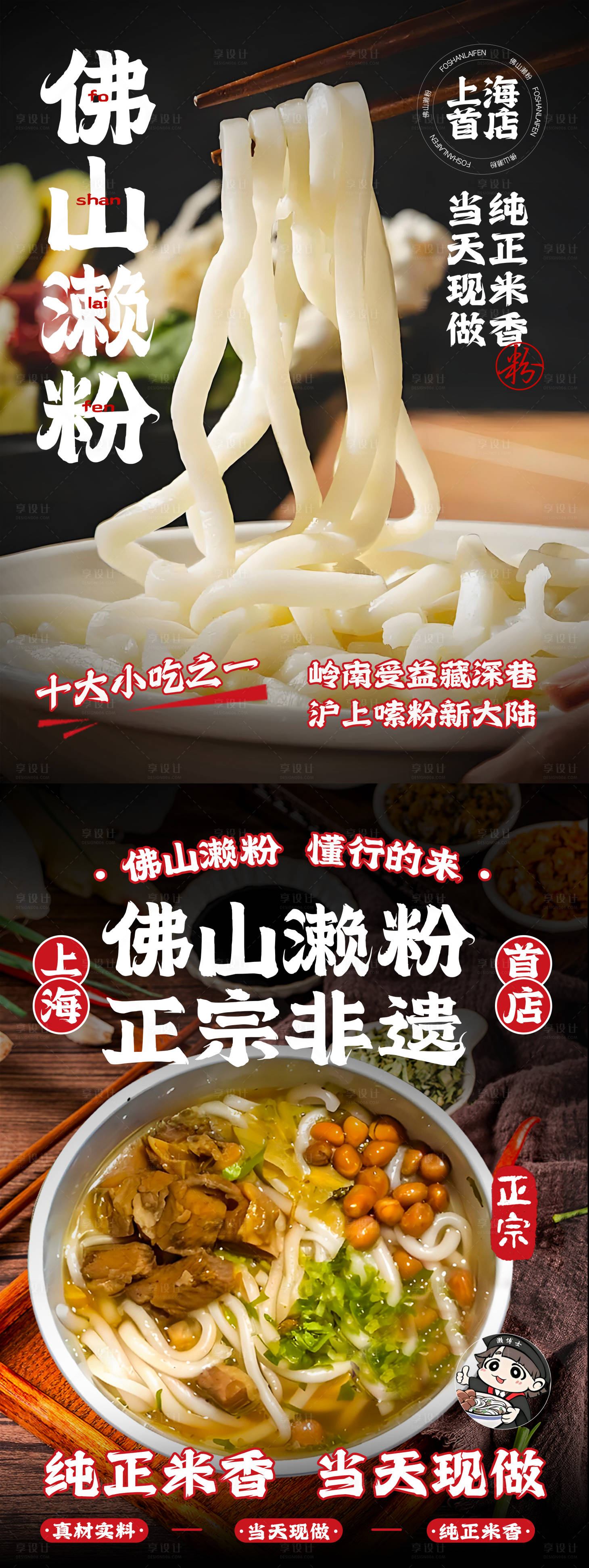 源文件下载【享设计】搜索编号：95110033094506830【佛山濑粉海报】
