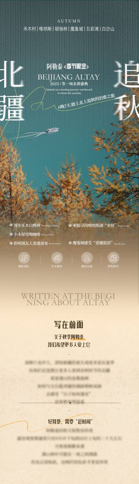 源文件下载【享设计】搜索编号：30530032877038067【旅游意境海报】