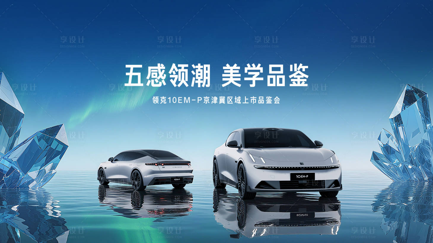 源文件下载【享设计】搜索编号：87990032883527108【汽车品鉴会活动背景板】