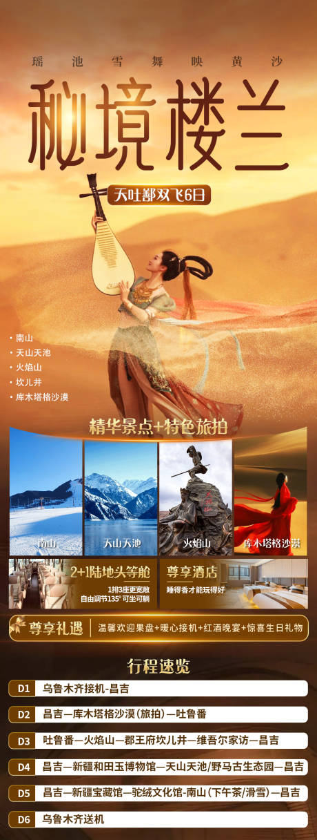 源文件下载【享设计】搜索编号：59990033321677943【新疆海报长图】