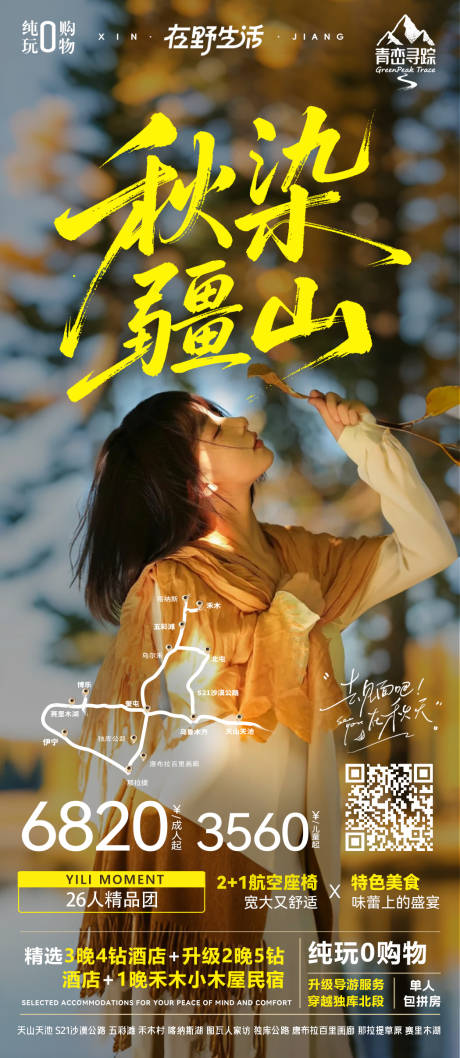 源文件下載【享設計】搜索編號：80340033037084600【秋染疆山】