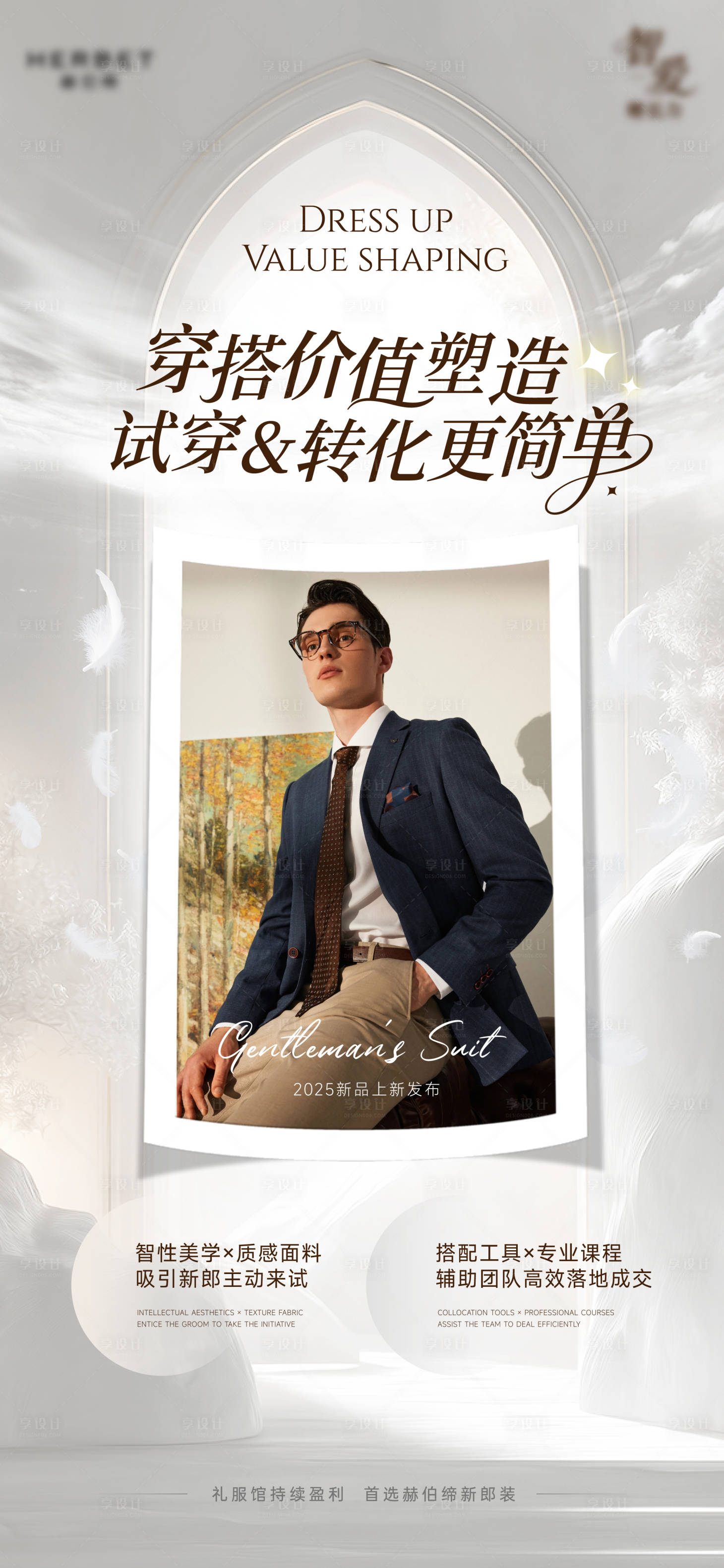 源文件下載【享設計】搜索編號：75820033009203275【穿搭圖片海報】