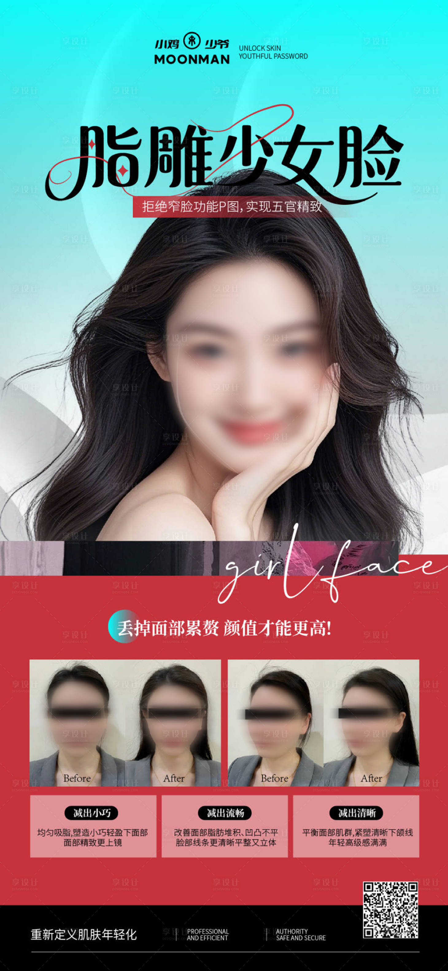 源文件下载【享设计】搜索编号：48780032844005824【脂雕少女脸项目】