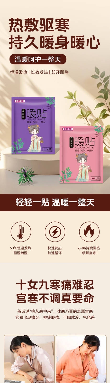 源文件下載【享設計】搜索編號：85130033046913734【艾草生姜暖貼詳情頁】