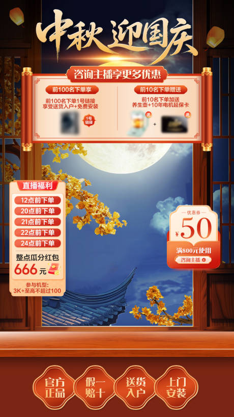 源文件下載【享設計】搜索編號：38760032881509446【中秋國慶電商直播間貼片】