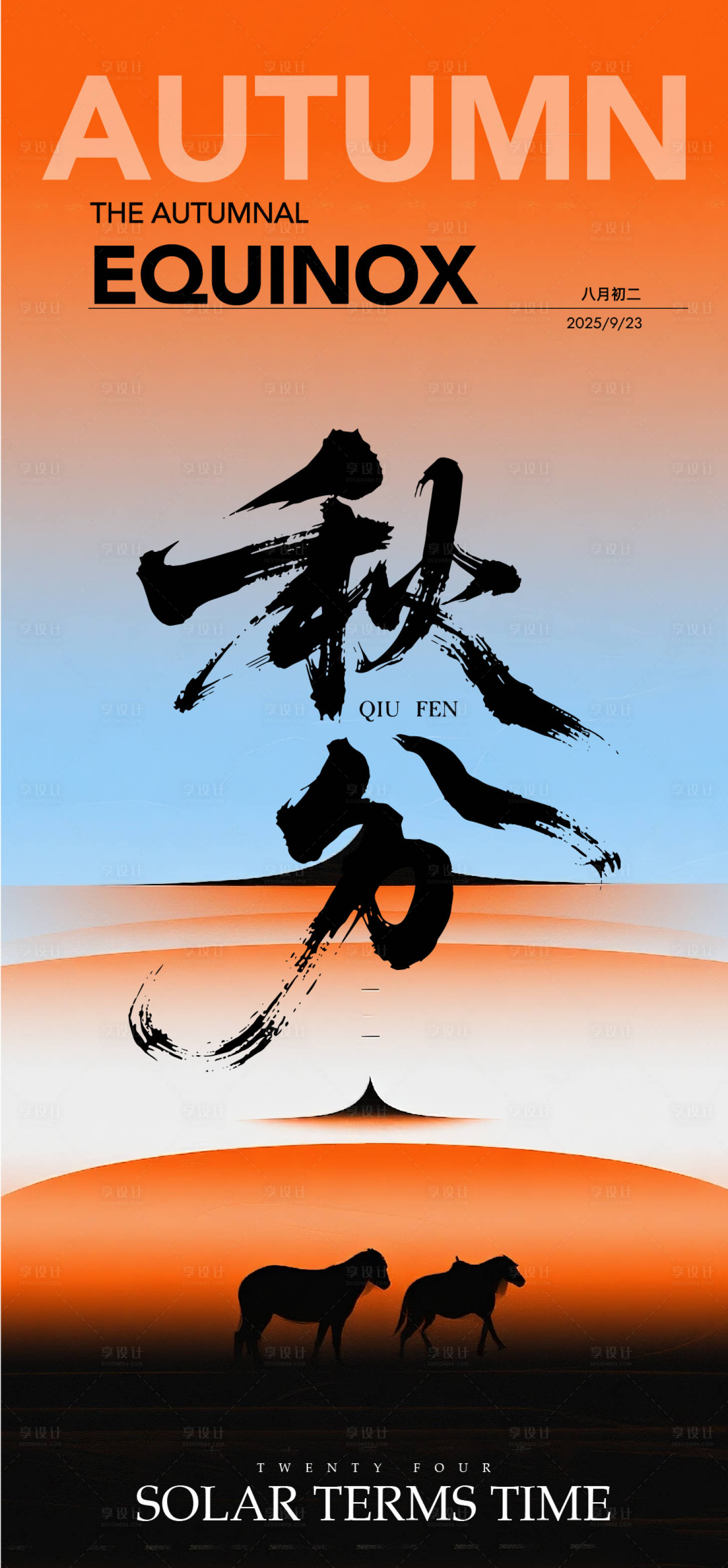 源文件下载【享设计】搜索编号：31520033218037339【秋分海报】