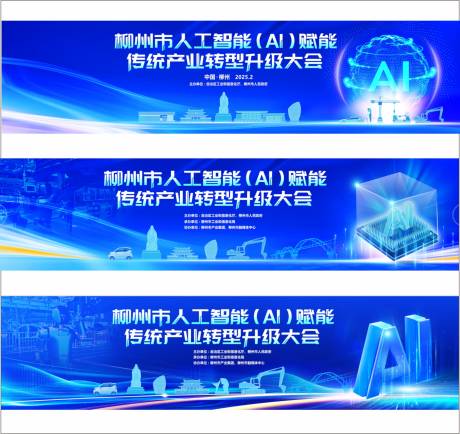源文件下載【享設計】搜索編號：15990032948722517【科技AI背景板】
