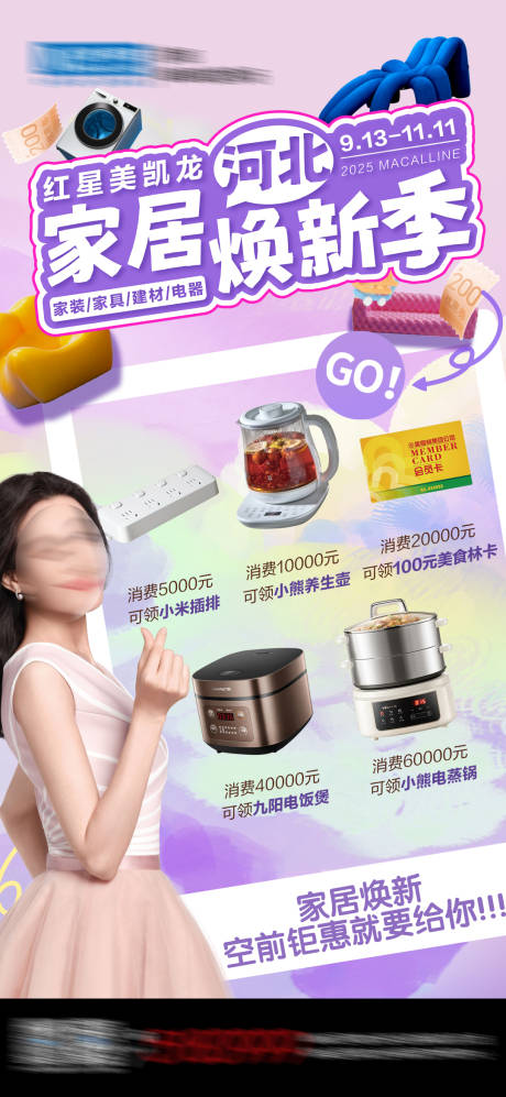 源文件下載【享設計】搜索編號：89930033075378655【家居河北煥新季海報】