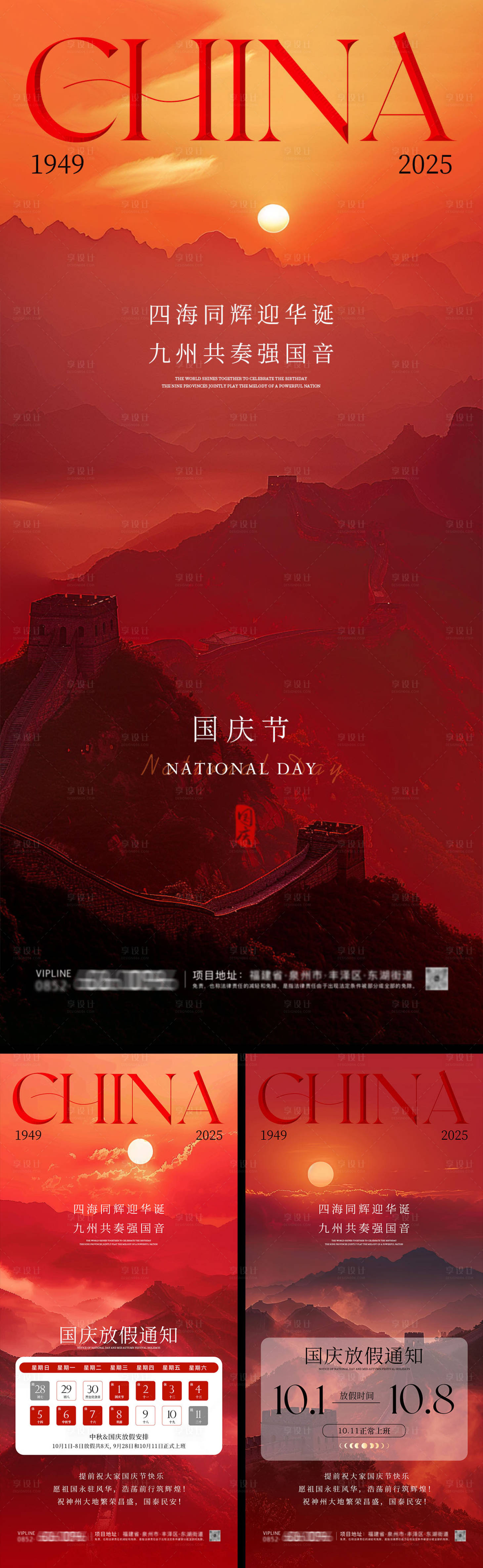 源文件下载【享设计】搜索编号：18430033093576539【国庆节放假通知系列海报】