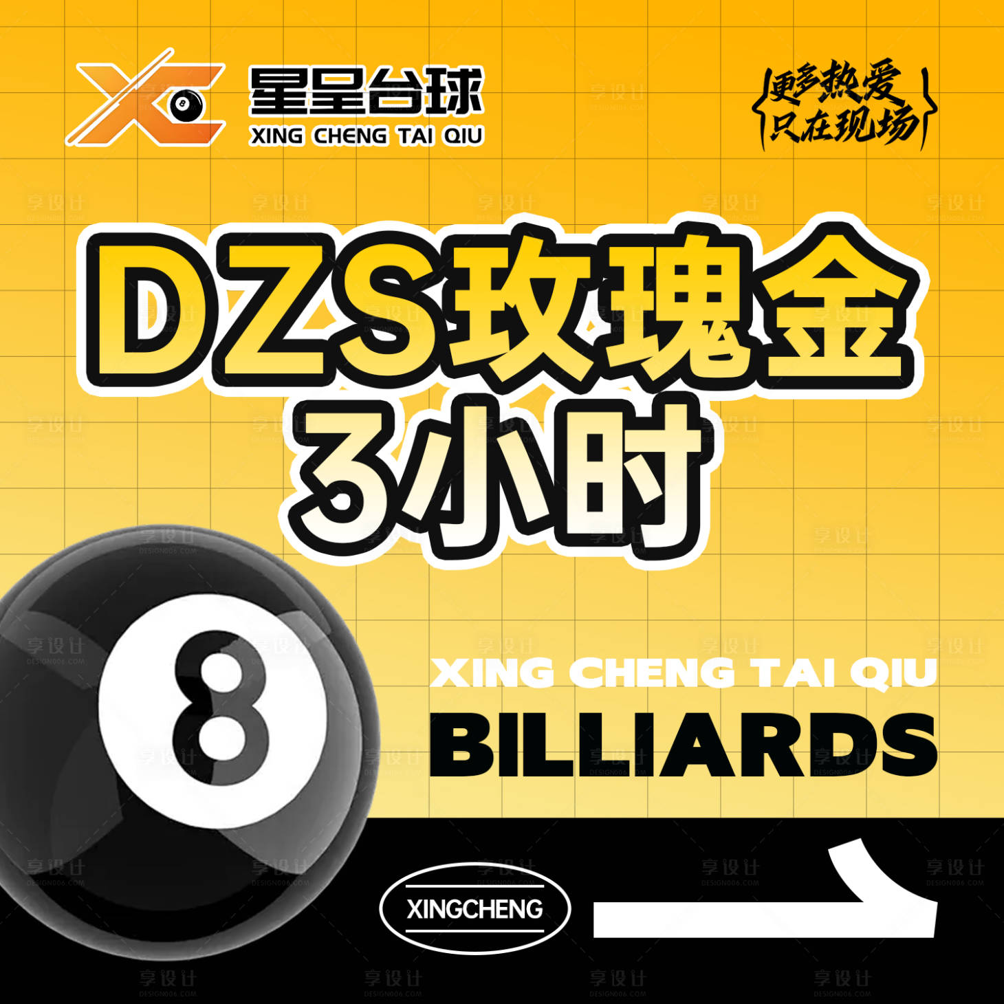 源文件下载【享设计】搜索编号：61170033303786862【星呈台球套餐图台球网咖主图】